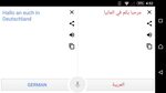 Скачать مترجم عربي الماني فوري APK для Android